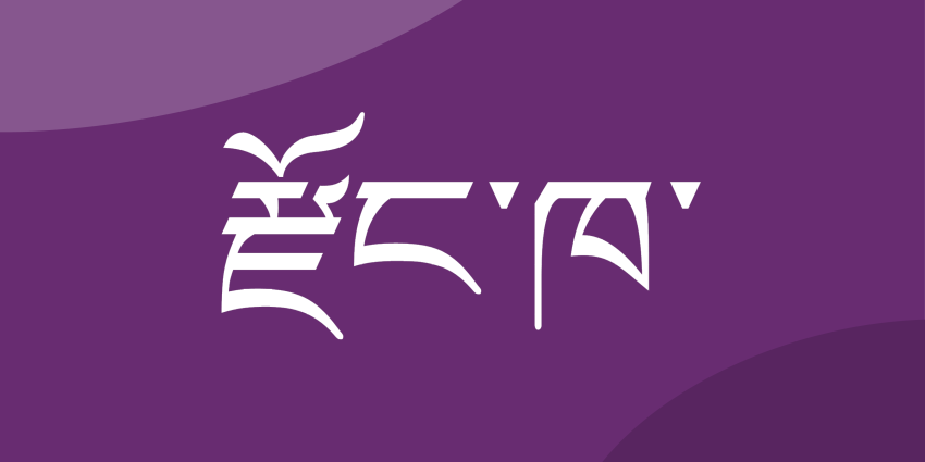 Graphic with words in the language Dzongkha indicating Working with Children Check resources in Dzongkha language 